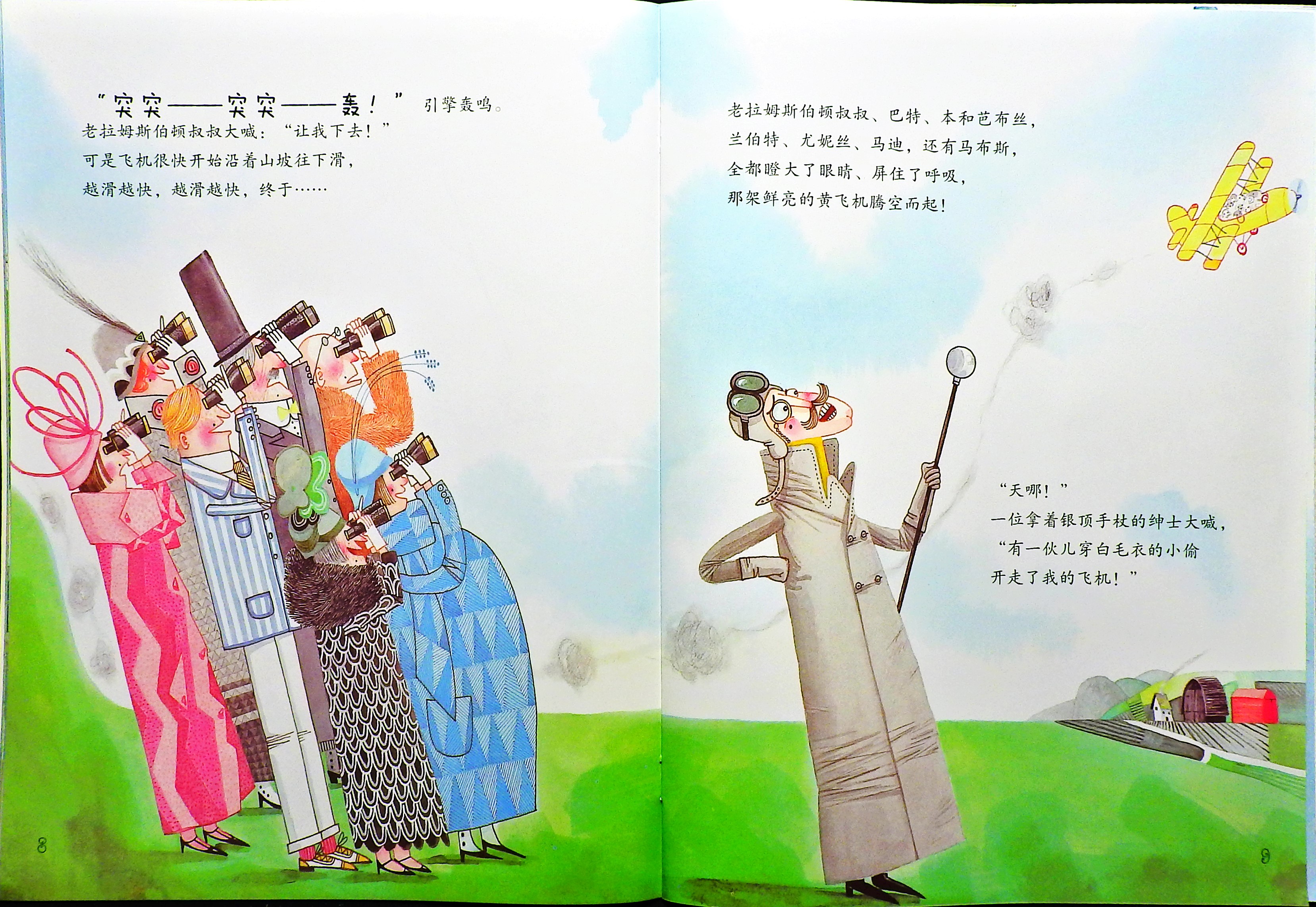 空中飞羊 (08),绘本,绘本故事,绘本阅读,故事书,童书,图画书,课外阅读